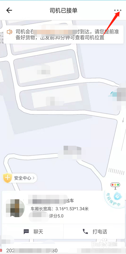 货拉拉怎么取消订单