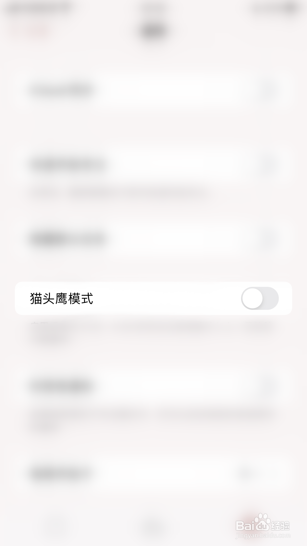Thiro如何关闭猫头鹰模式