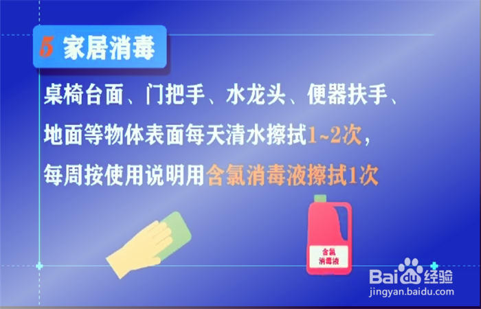 预防新型冠状病毒感染的肺炎，家庭消毒怎样做？