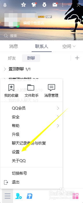 QQ如何设置一直排在软件前面