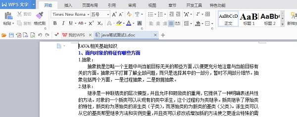 word文档怎么调整修改文字的方向