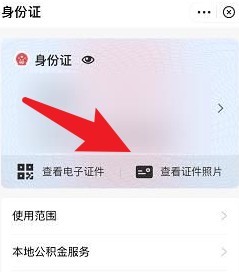 支付宝电子证件在哪里找