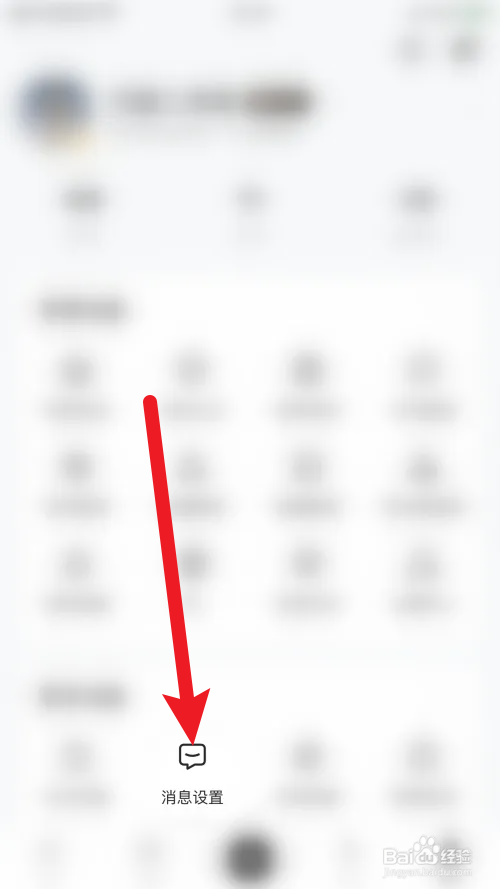百家号怎么关闭私信消息通知