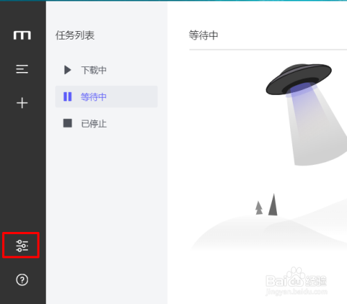 Motrix设置外观颜色的方法