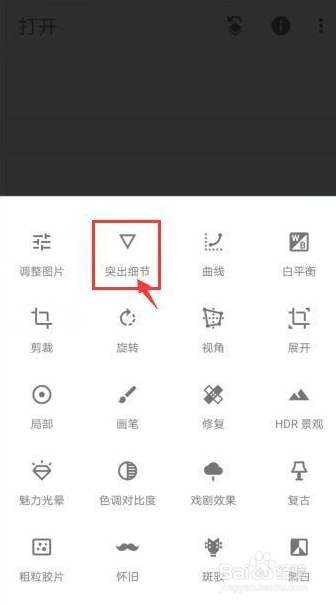 Snapseed如何锐化图片