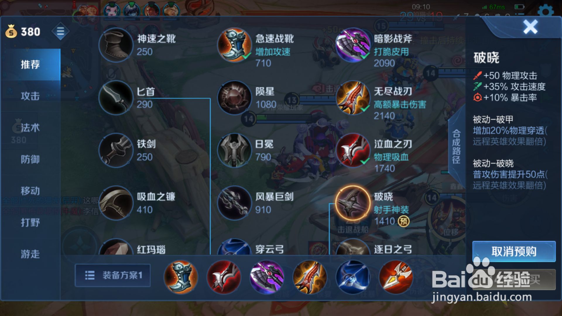 王者荣耀李元芳出装玩法攻略