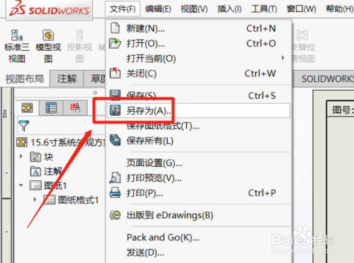 solidworks怎么导出二维图