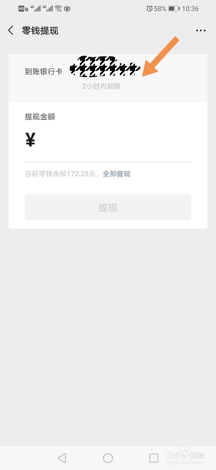 如何在微信钱包提现到银行卡