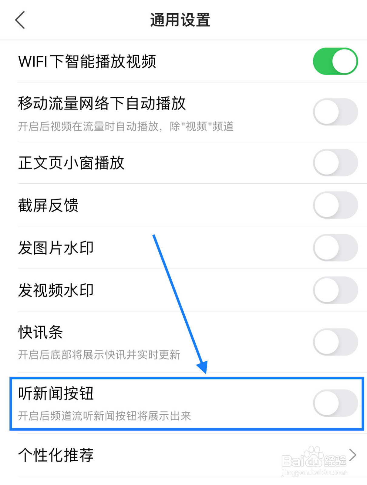 搜狐新闻如何关闭听新闻按钮