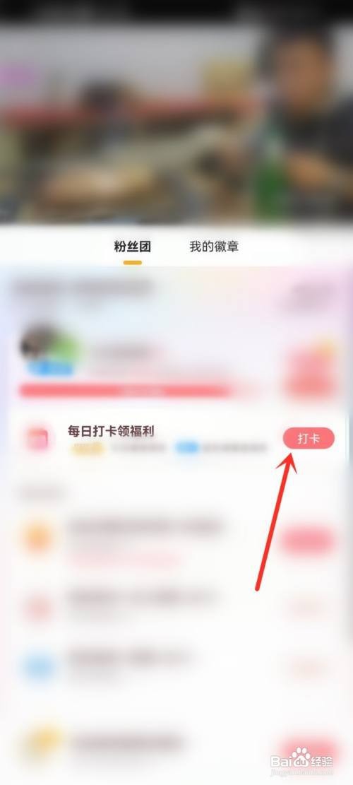 虎牙直播间如何打卡签到
