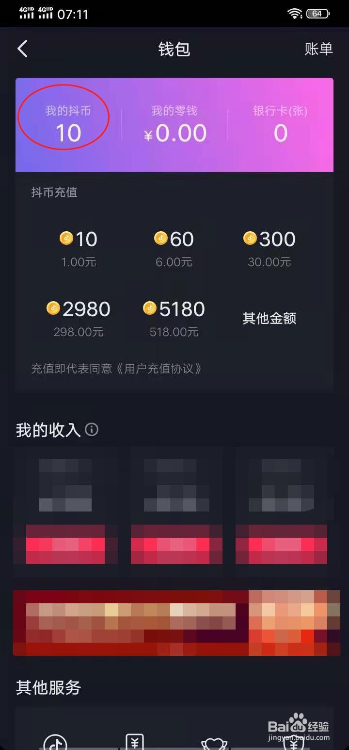 抖音如何充值抖币