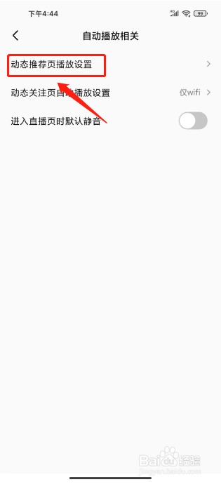 全民K歌怎么关闭移动流量下动态自动播放