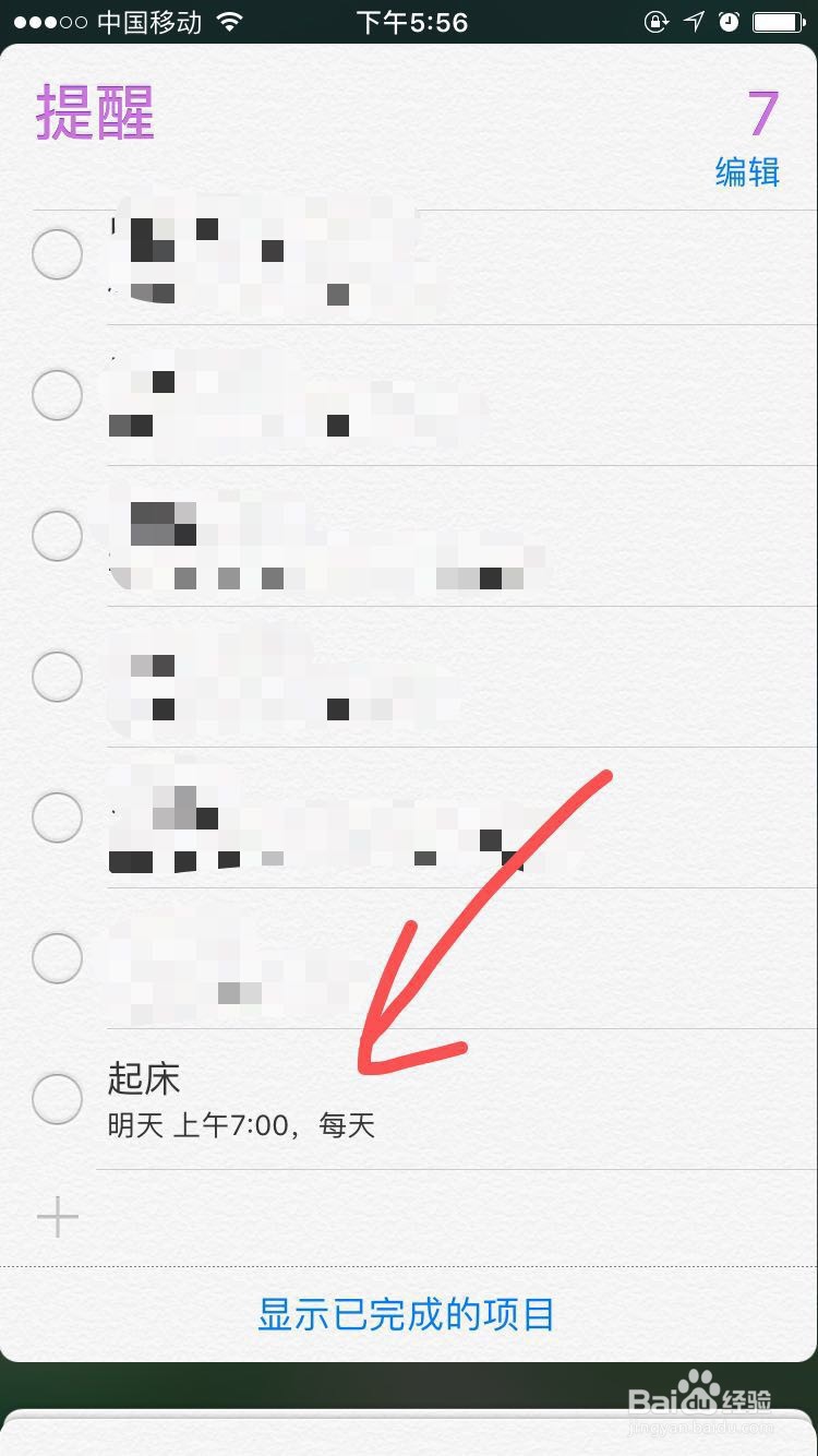 苹果手机怎么设置每天重复的提醒事项
