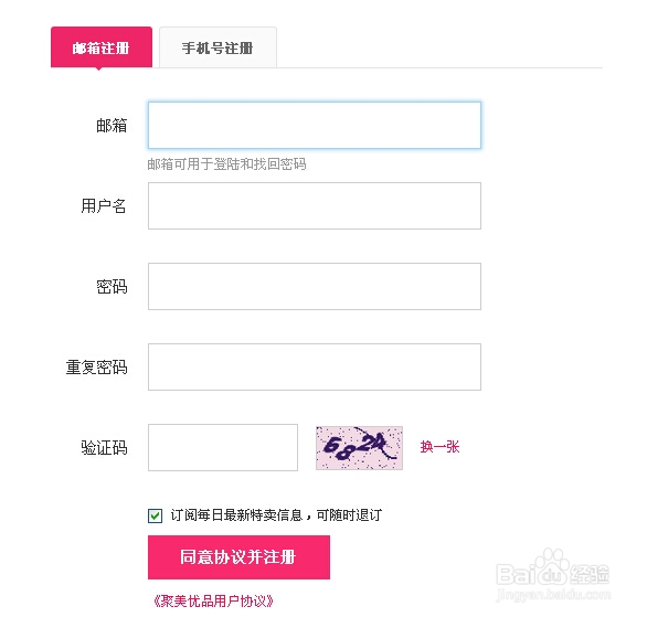 如何申请聚美优品个人账户呢？