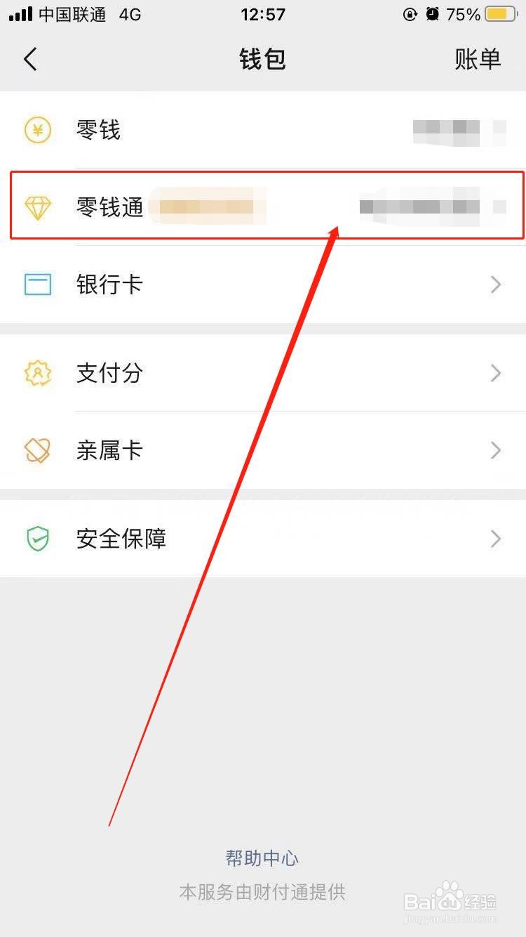 如何查看微信零钱通富国富钱包是否靠谱