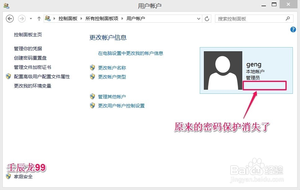 Windows 8系统删除开机密码的方法
