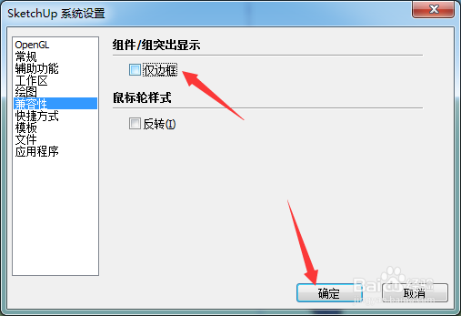 SketchUp 2018怎么关闭仅边框设置