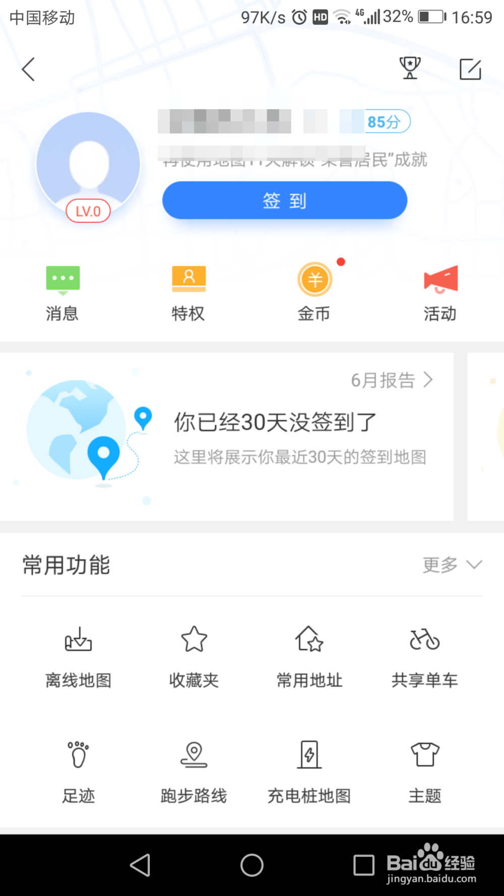 百度地图导航车标怎么设置