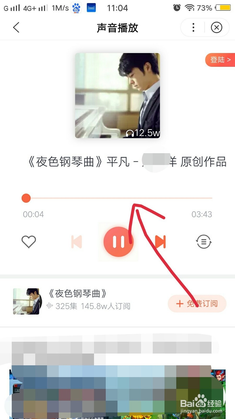 如何在百度app里进入喜马拉雅听歌