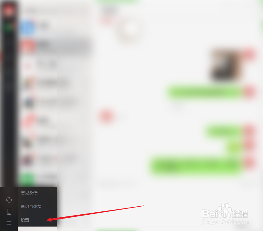 微信怎么开启新消息提醒声音