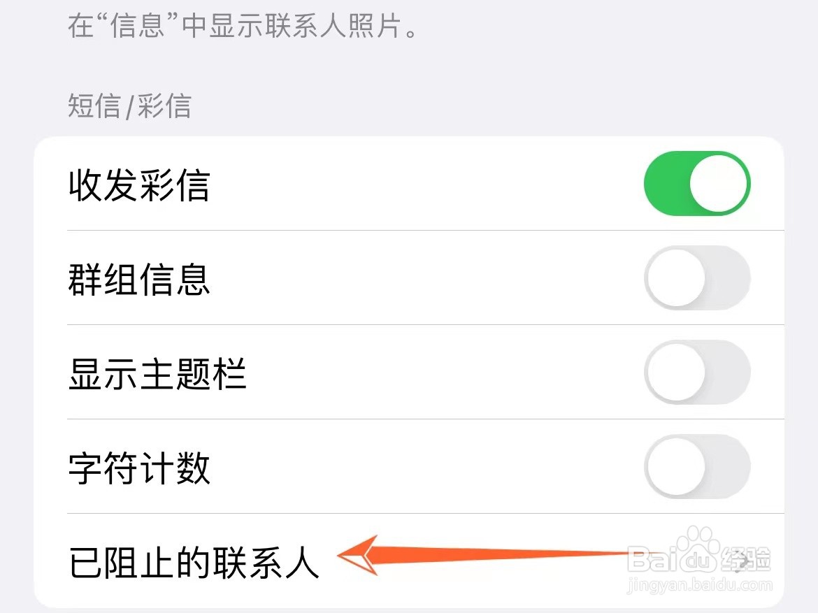 苹果怎么查看已设置的短信黑名单