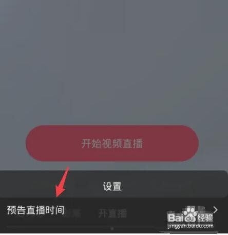 抖音直播预告怎么弄