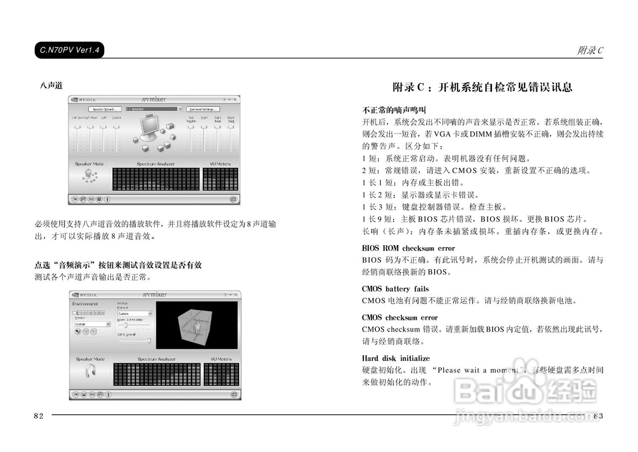七彩虹C.N70PV型主板说明书:[5]