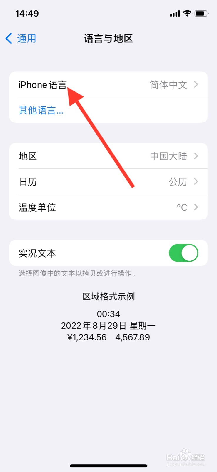 iPhone语言改换“英语（澳大利亚）”语言显示