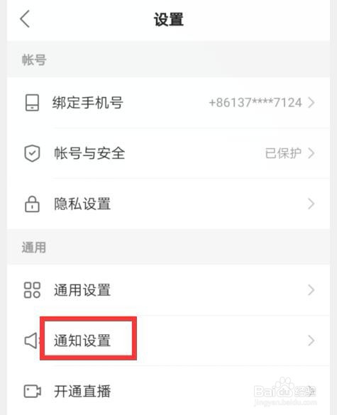 快手如何关闭新粉丝的通知?
