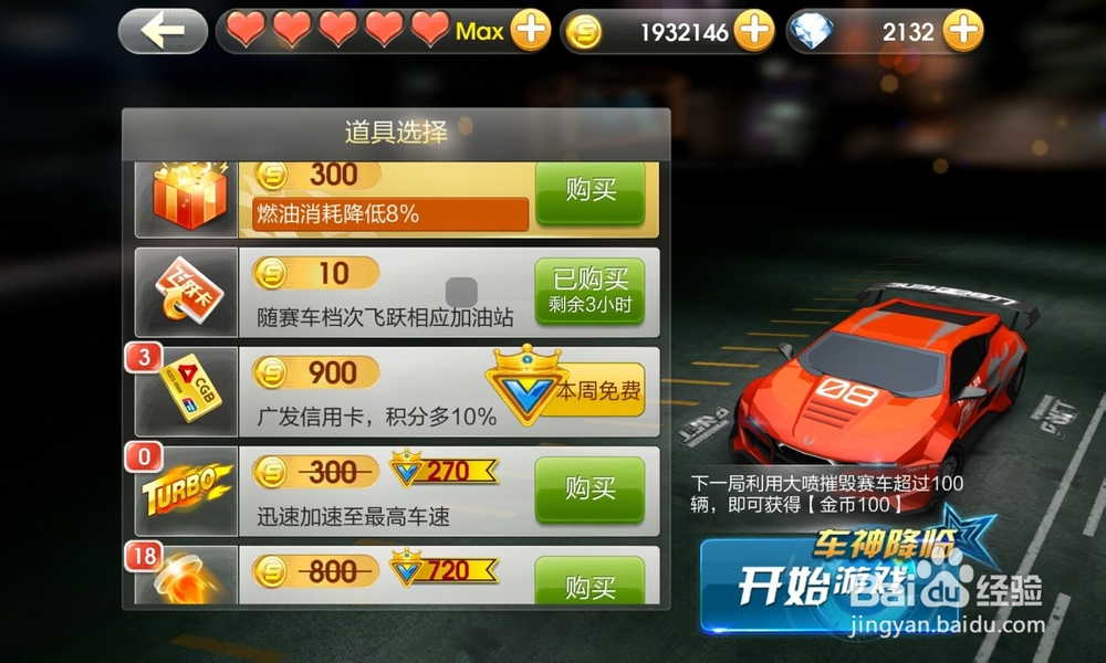 天天飞车经典模式：[3]车手，道具的选择