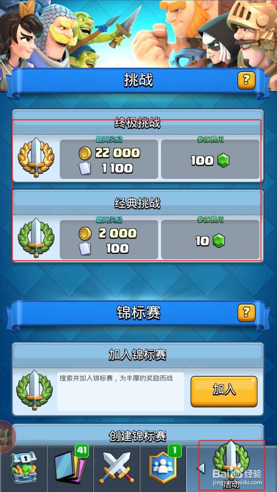 皇室战争怎么赚取金币、英雄碎片