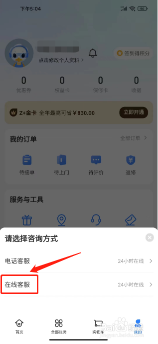 啄木鸟家庭维修怎么联系在线客服