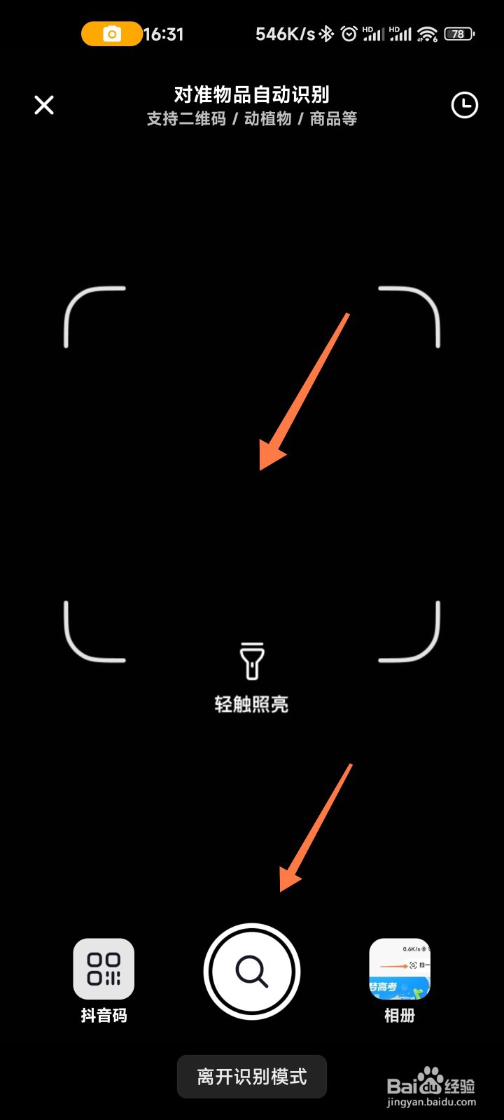 抖音扫一扫在哪