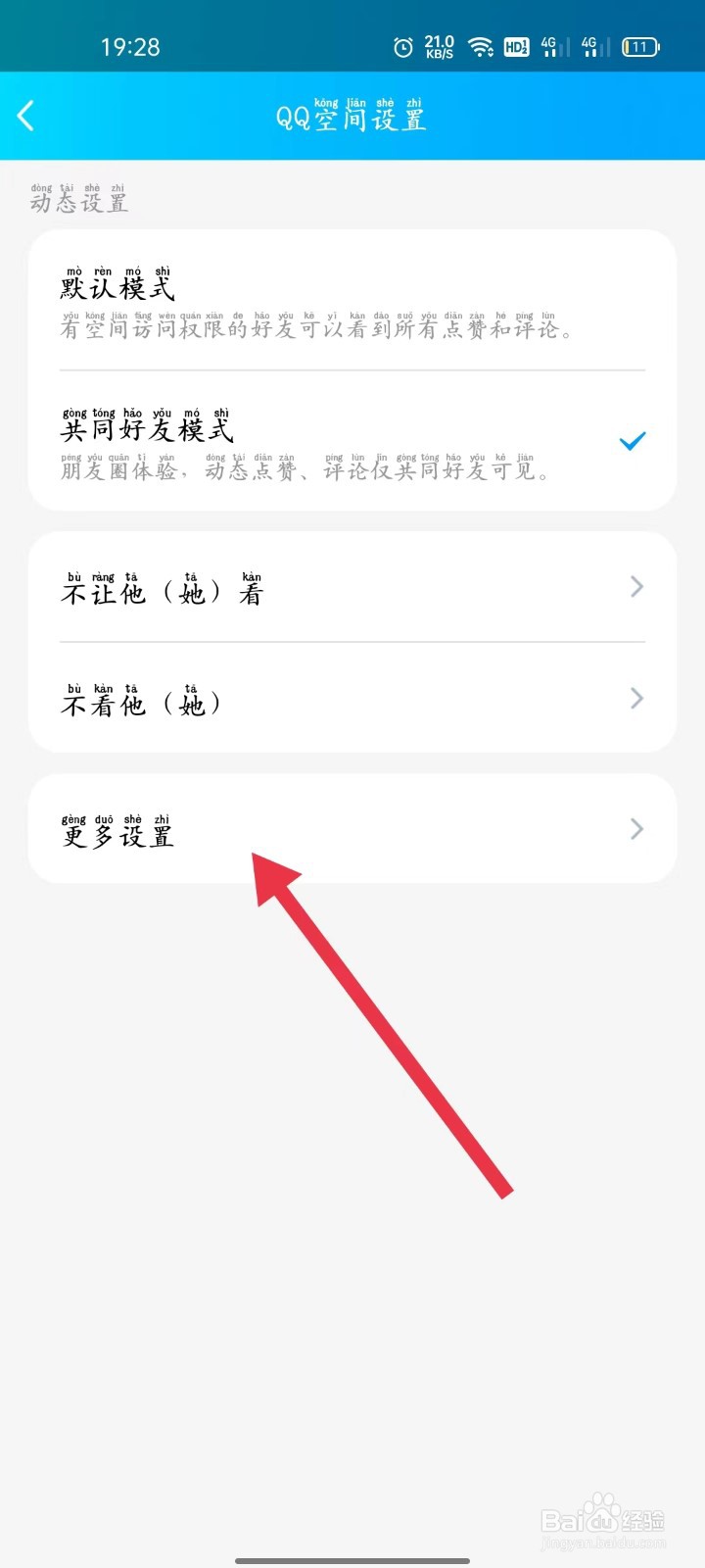 怎么设置QQ空间仅自己可见？