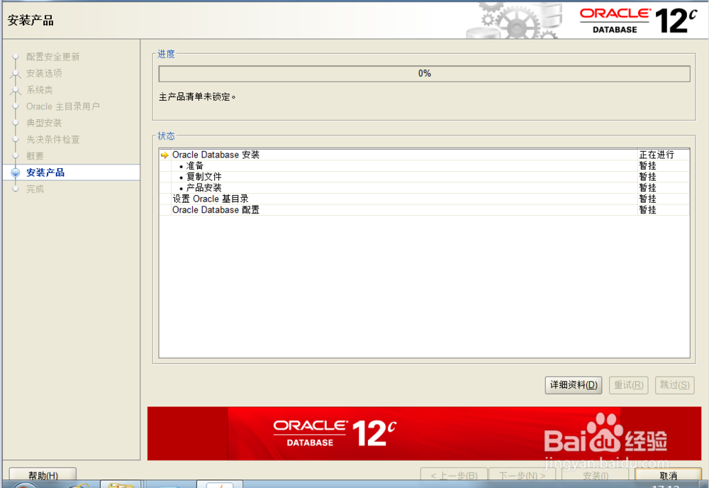 Oracel Database 12c 发行版2安装教程