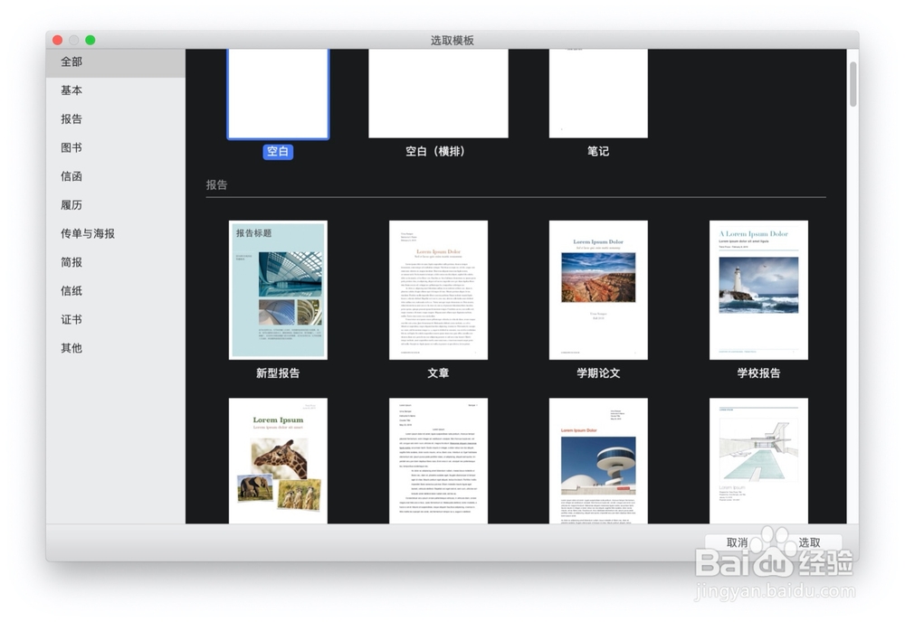 Pages文稿中的