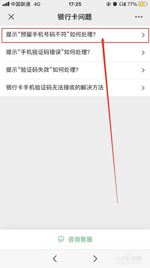 银行卡绑定微信预留手机号码不一致怎么办