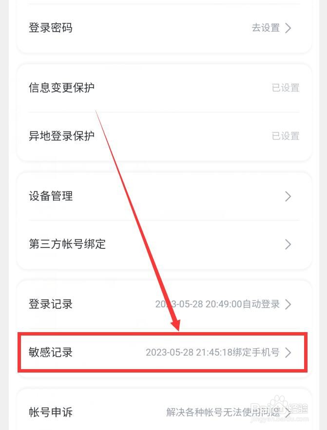 迅雷APP敏感记录在哪查看