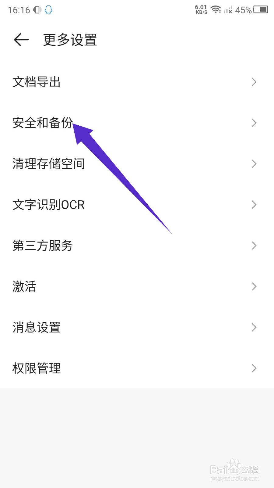 扫描全能王怎么开启二次验证