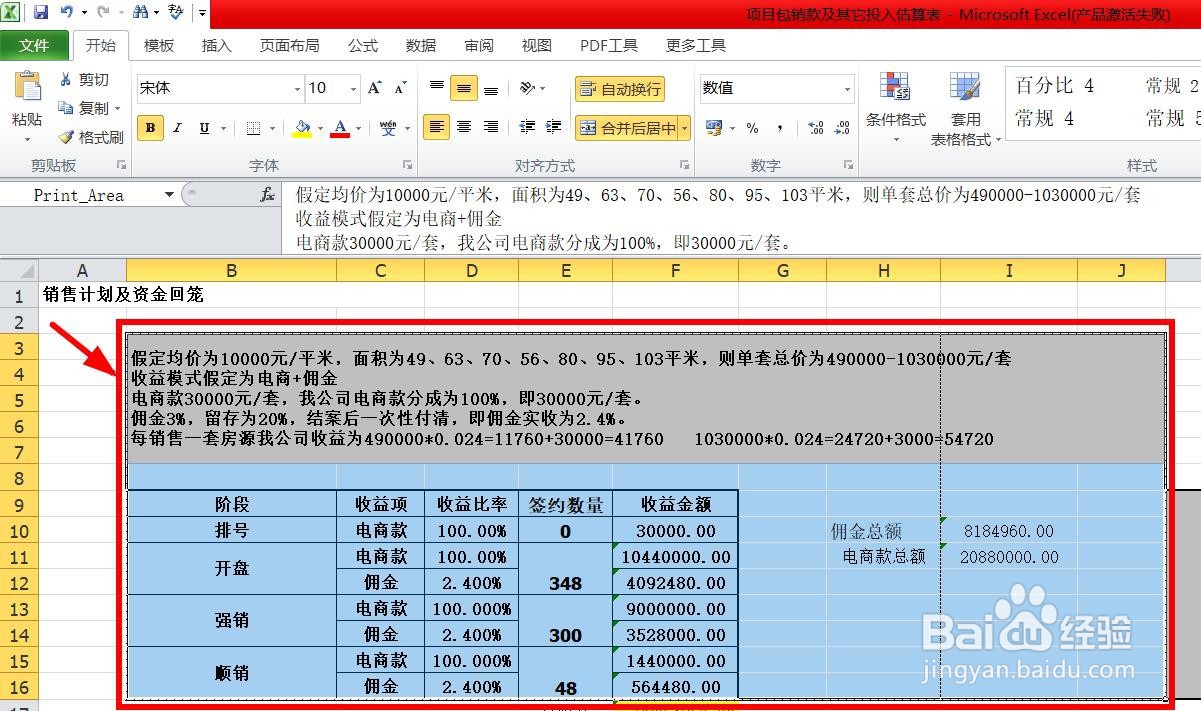 怎么打印excel表中的局部区域?