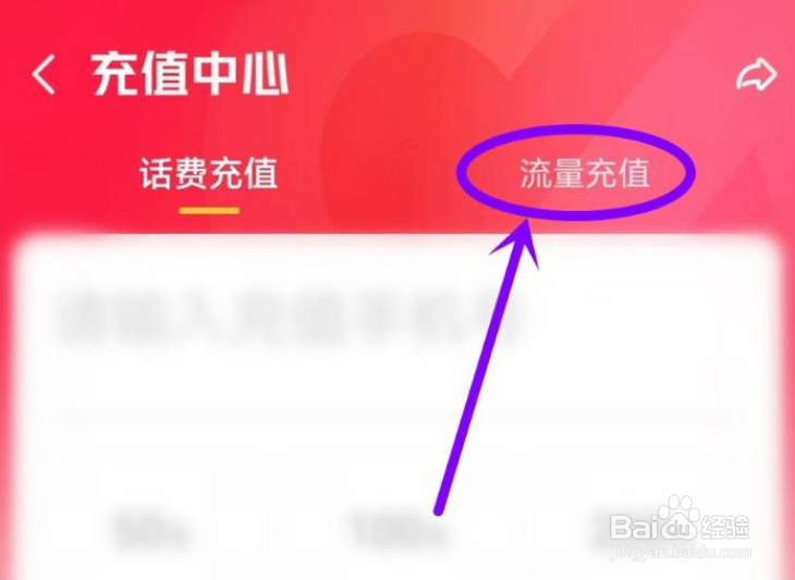 抖音APP怎么充手机流量