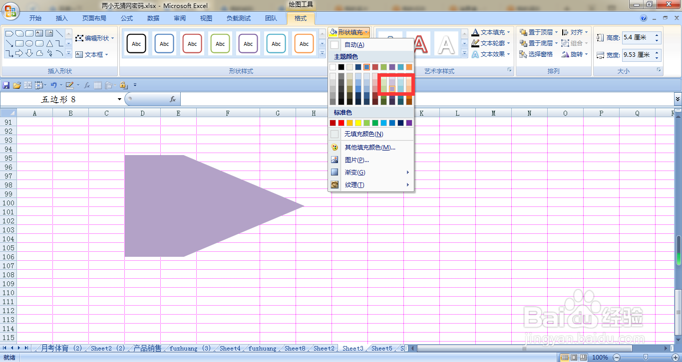 EXCEL如何更改五边形的填充颜色为紫色