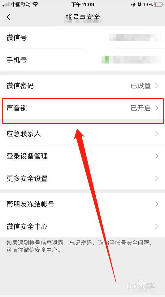 iPhone13：微信语音登录失败如何重置声音锁？