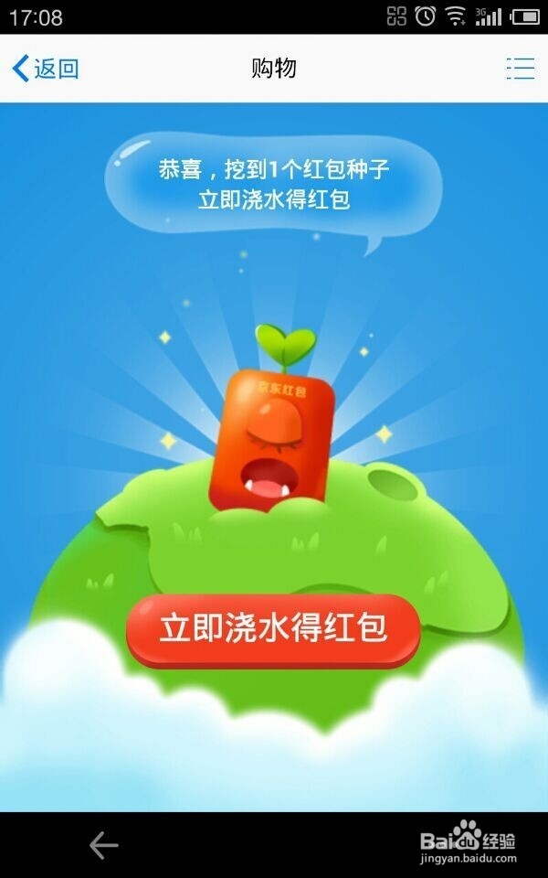 全民种红包怎么帮好友浇水