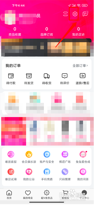 唯品会怎么清除图片缓存