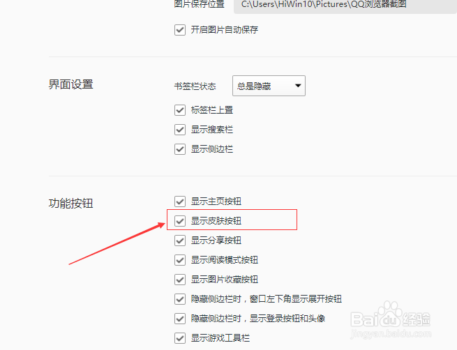 QQ浏览器怎么设置显示皮肤按钮
