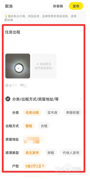 闲鱼怎么发布房源信息