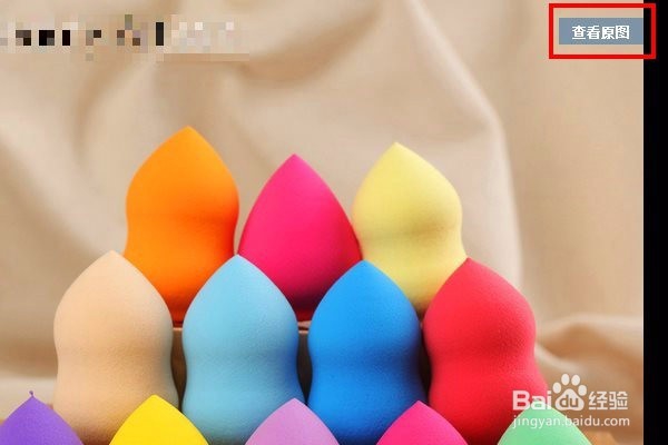 怎样保存淘宝图片和天猫宝贝图片