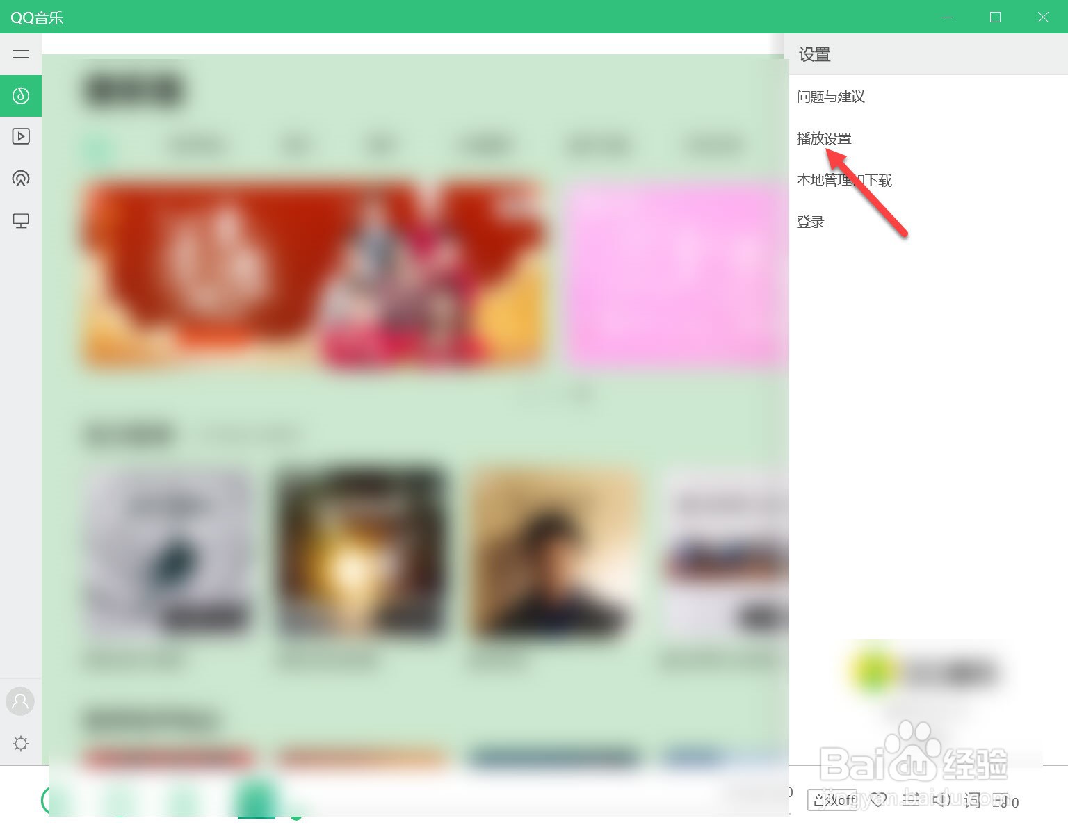 QQ音乐怎么关闭自动缓存播放歌曲