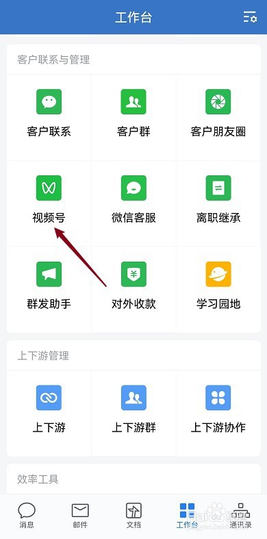 企业微信怎么绑定视频号